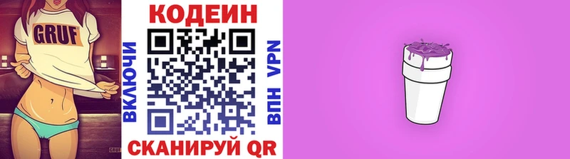 Кодеин напиток Lean (лин)  блэк спрут онион  Карабаш 